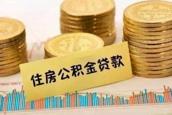 沈丘公积金封存取流程（公积金封存是怎么取）